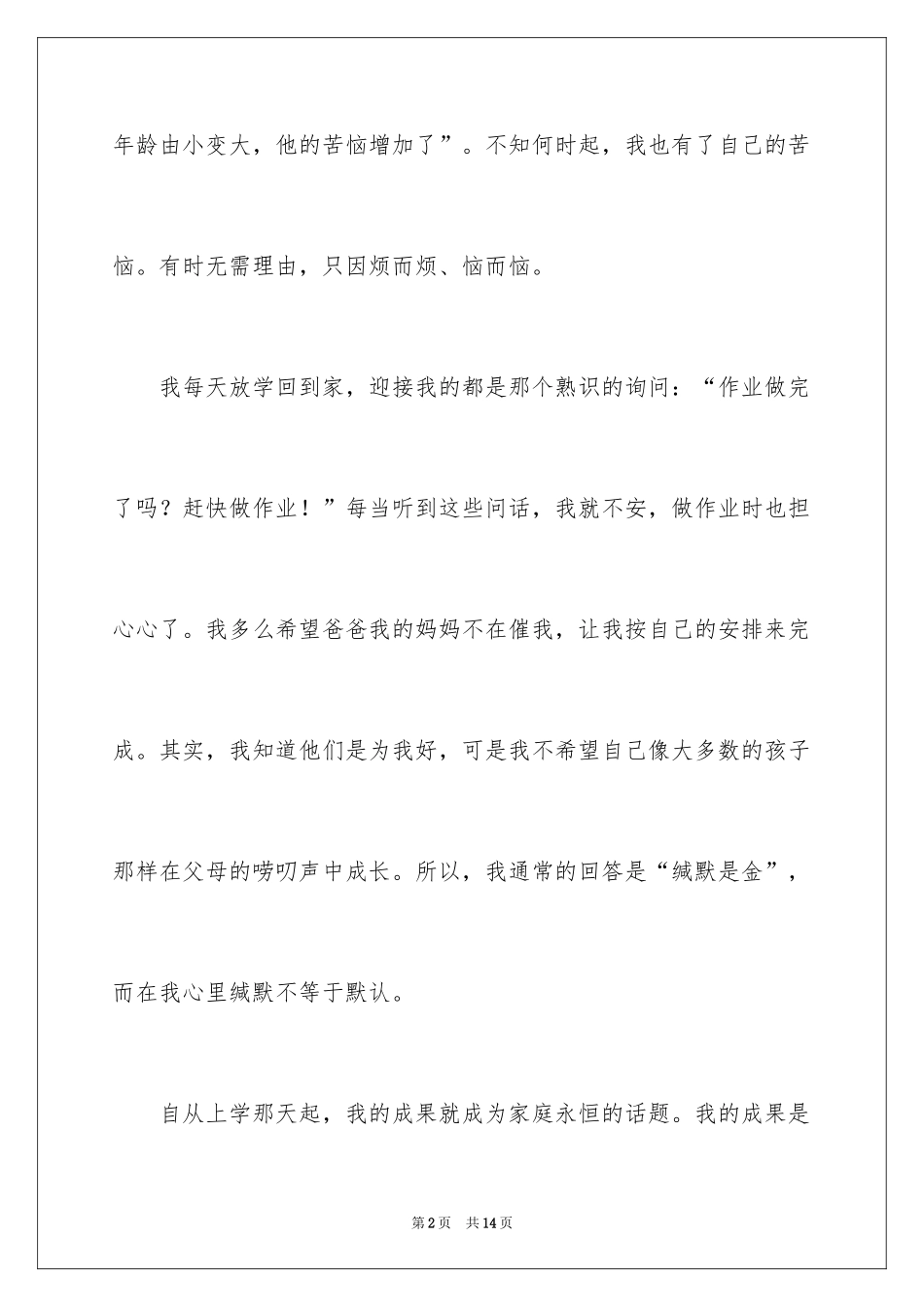 2024周记初中生_10_第2页