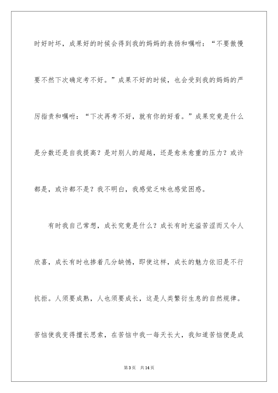 2024周记初中生_10_第3页