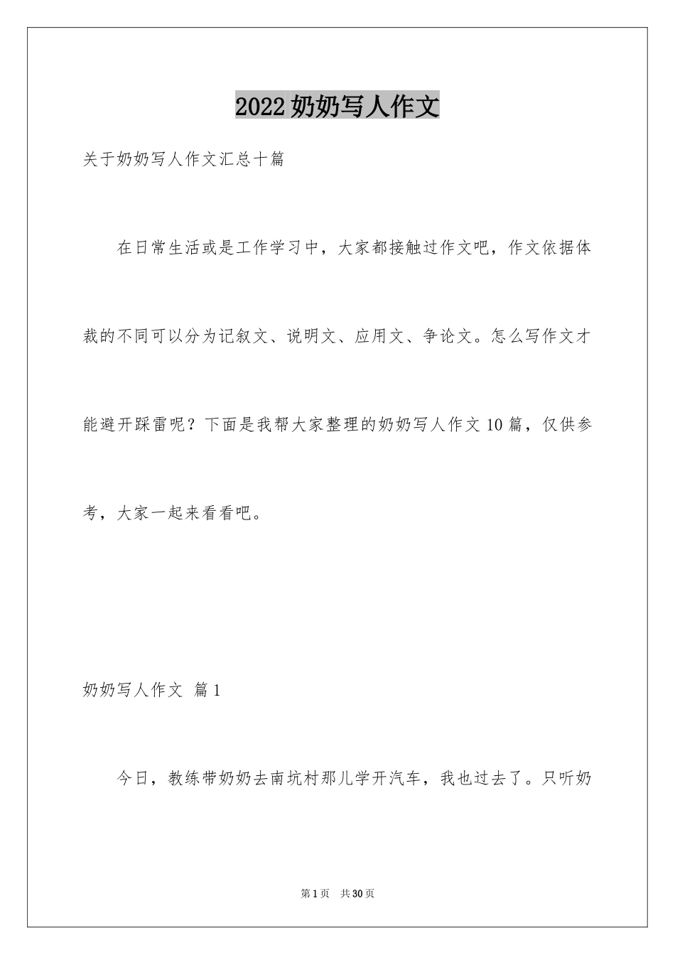 2024奶奶写人作文_14_第1页