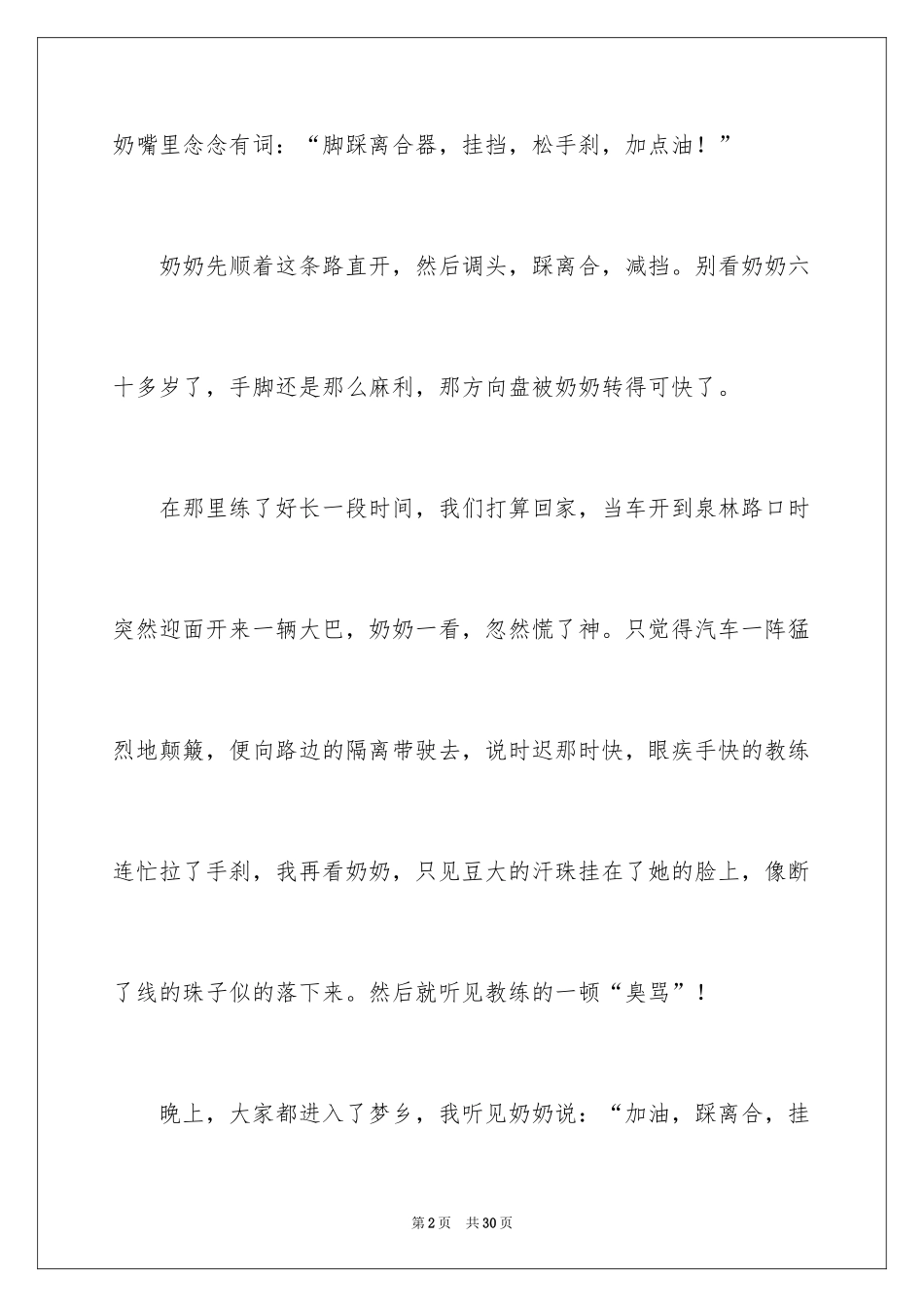 2024奶奶写人作文_14_第2页