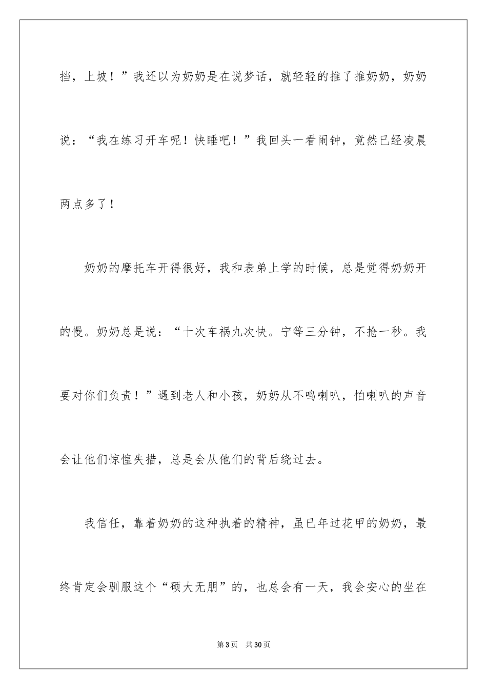 2024奶奶写人作文_14_第3页