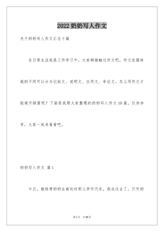 2024奶奶写人作文_14