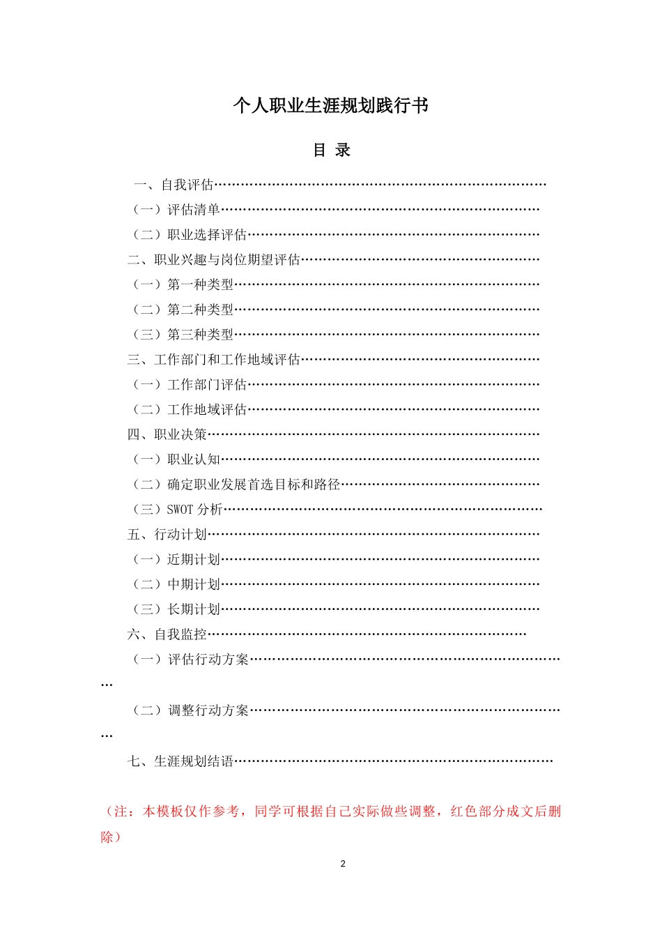 个人职业生涯规划践行书(大三适用)_第2页