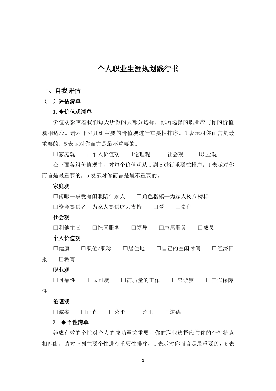 个人职业生涯规划践行书(大三适用)_第3页