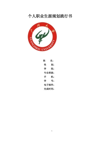 个人职业生涯规划践行书(大三适用)