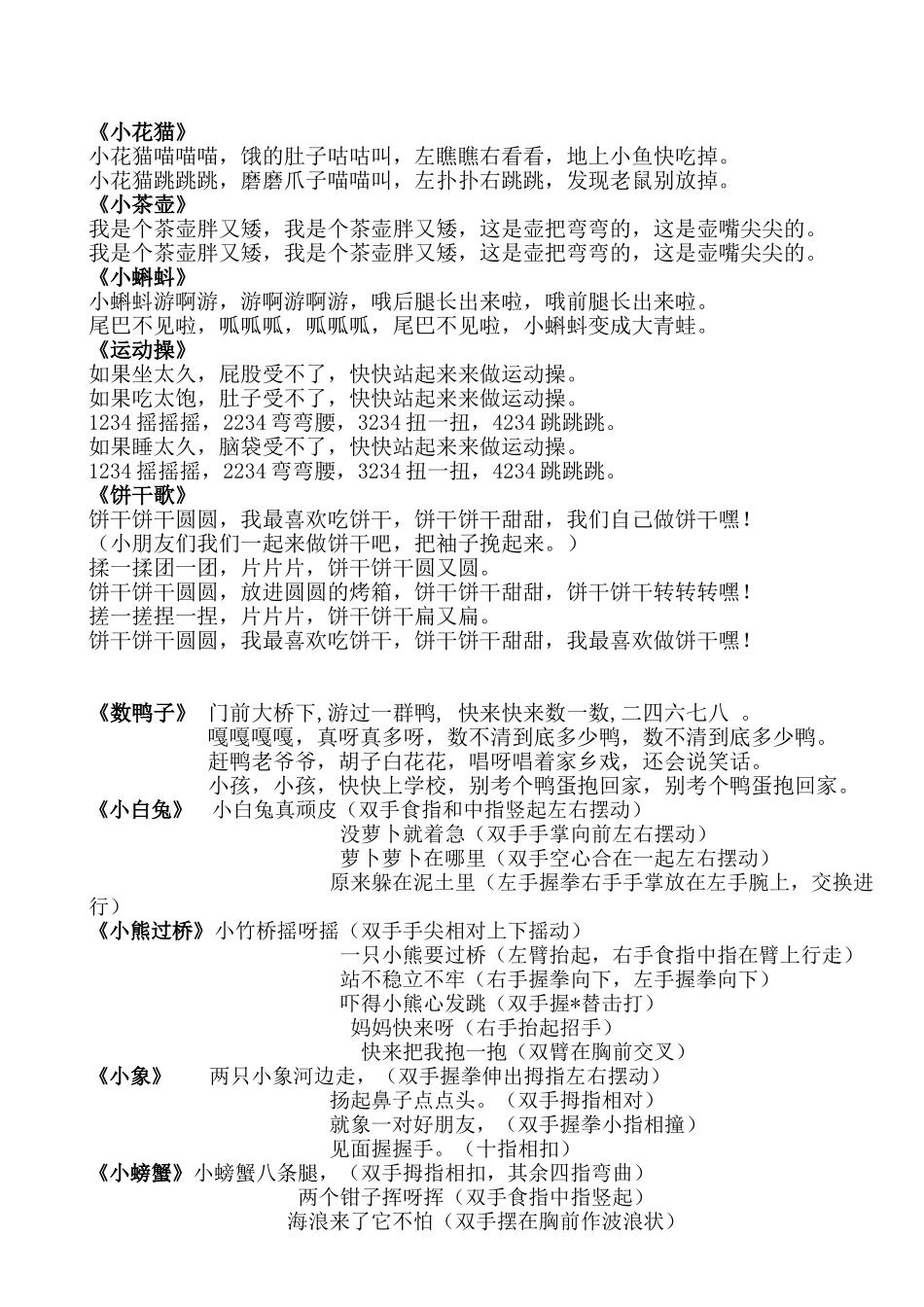 经典早教手指谣、童谣、儿歌、律动_第2页