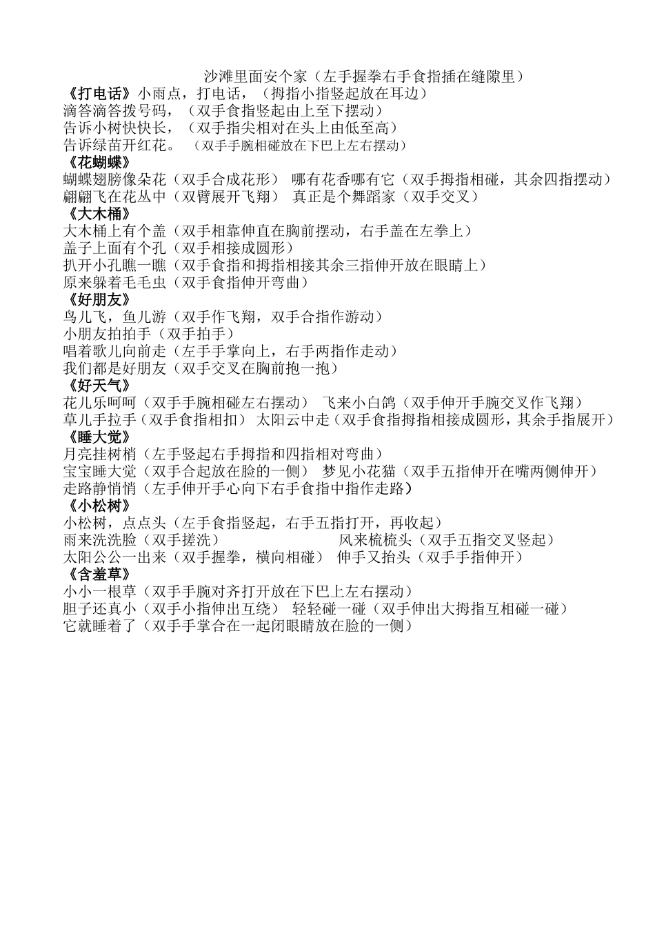 经典早教手指谣、童谣、儿歌、律动_第3页