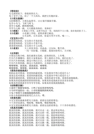 经典早教手指谣、童谣、儿歌、律动