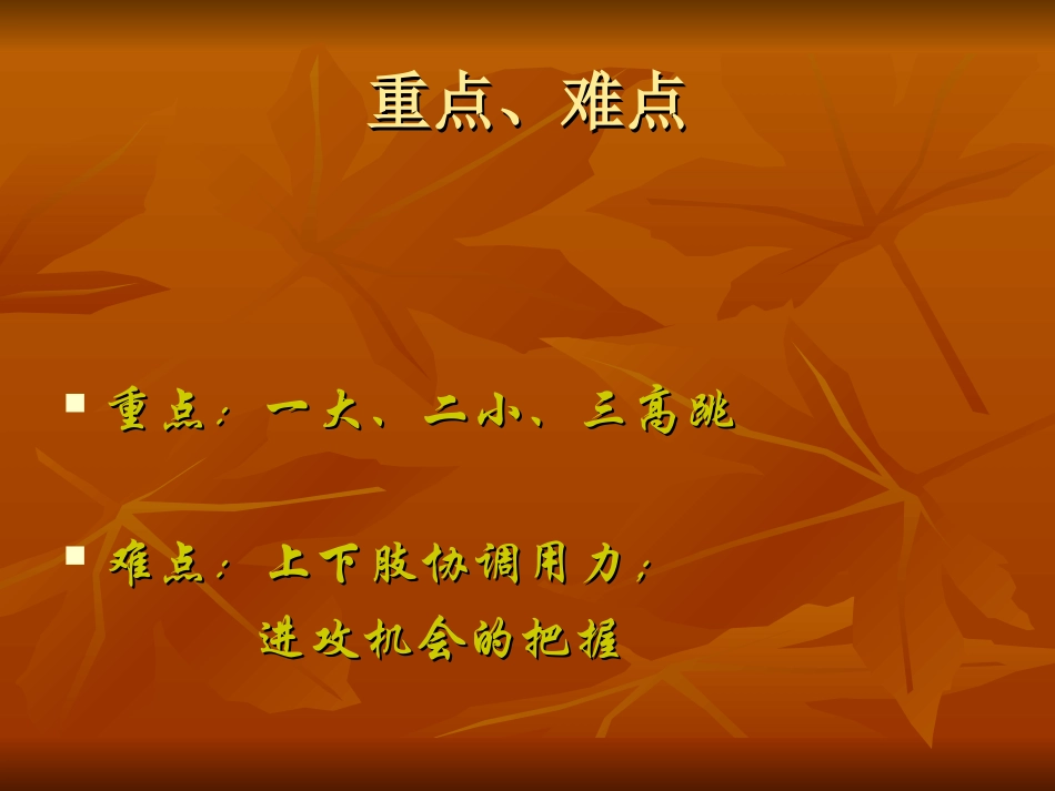 篮球,行进间低手上篮  PPT_第2页