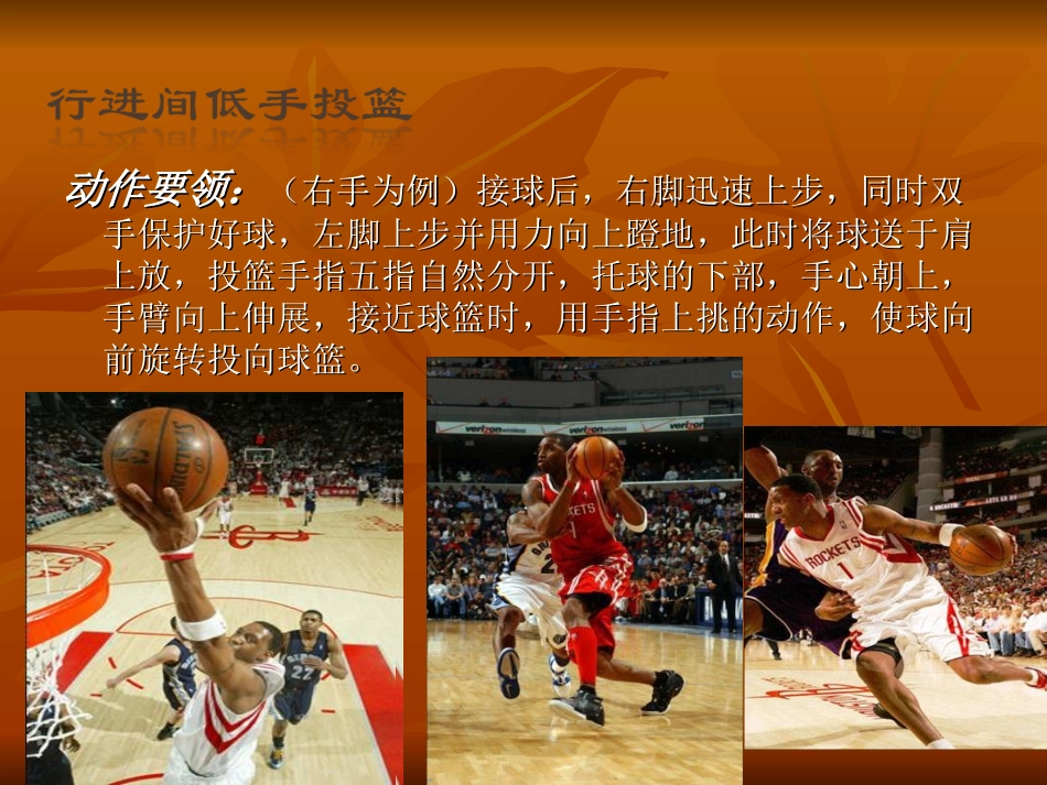 篮球,行进间低手上篮  PPT_第3页