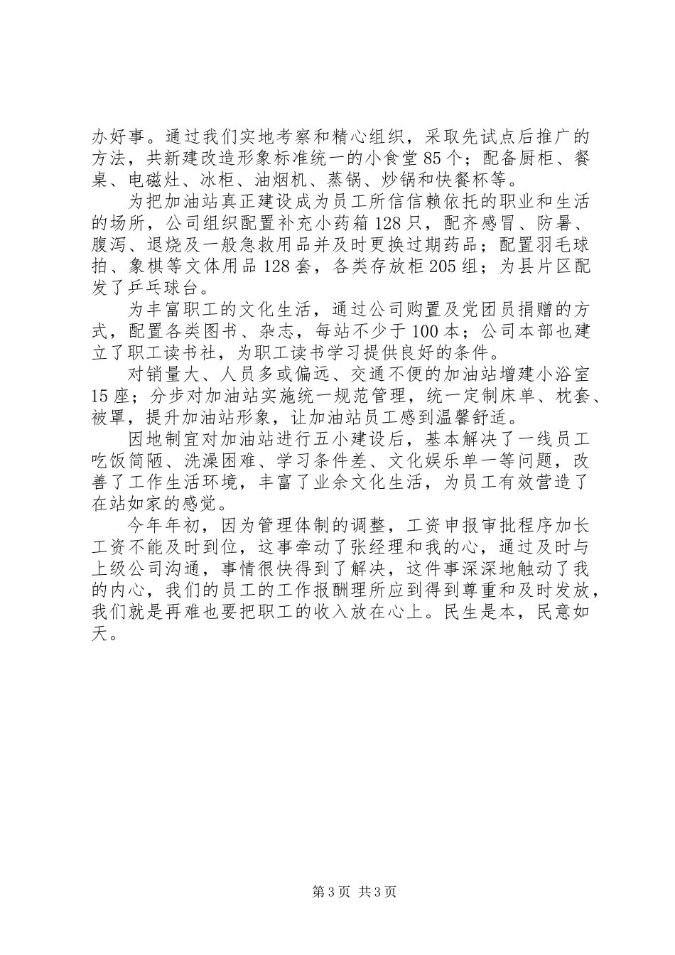 公司党委书记述职报告 (3)_第3页