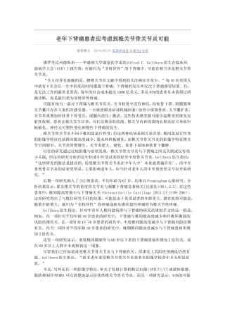 老年下背痛患者应考虑到椎关节骨关节炎可能