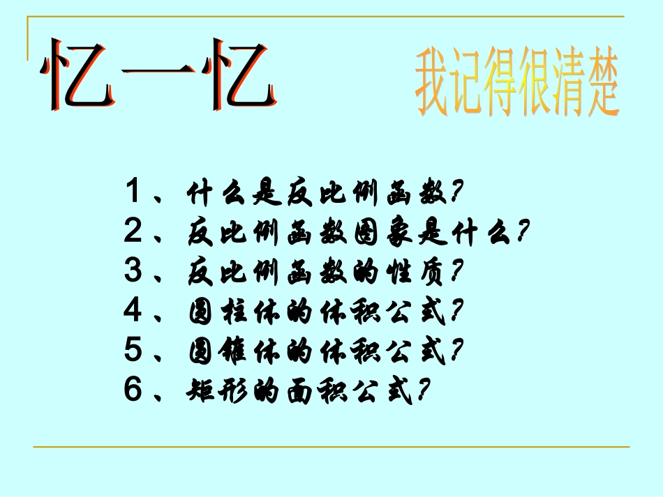 实际问题与反比例函数第课时_第2页