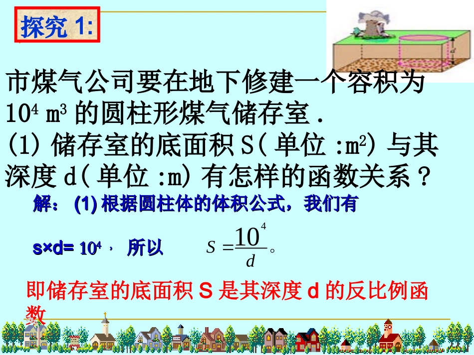 实际问题与反比例函数第课时_第3页