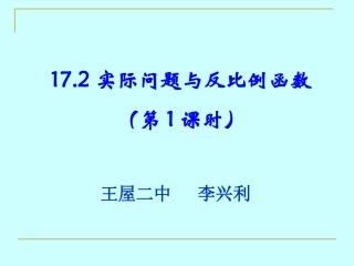 实际问题与反比例函数第课时