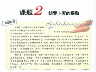 胡萝卜素的提取