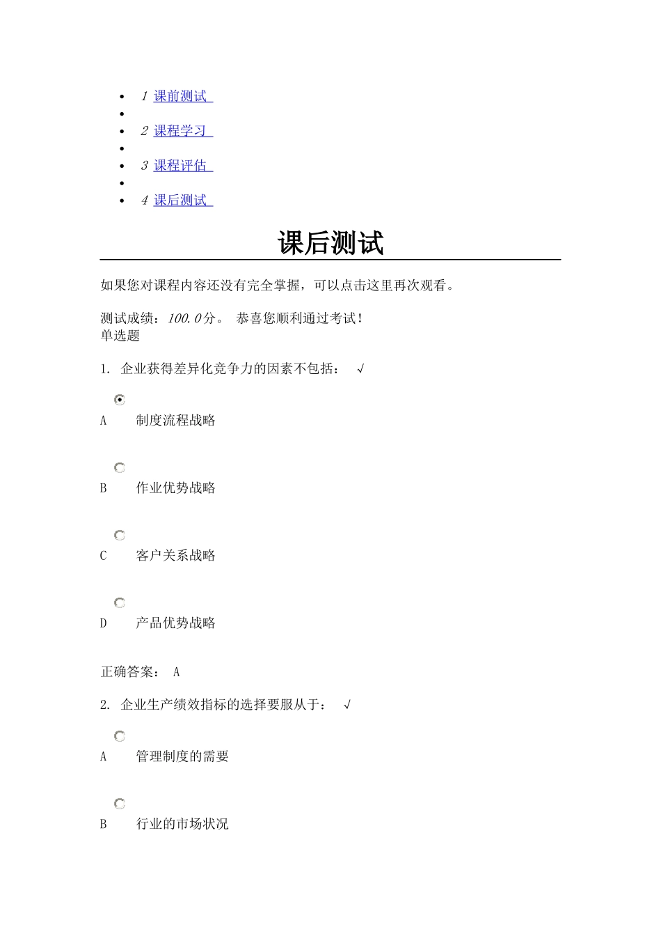 精细化管理方法-时代光华_第1页