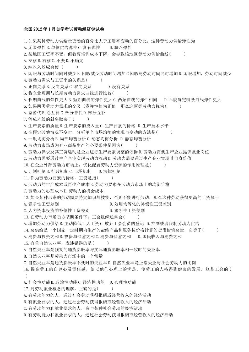 劳动经济学历届试题汇总_第1页