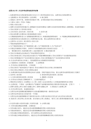 劳动经济学历届试题汇总