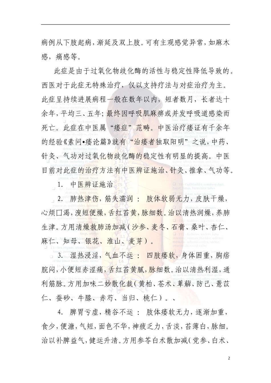 肌萎缩性脊髓侧索硬化症的中医治疗_第2页