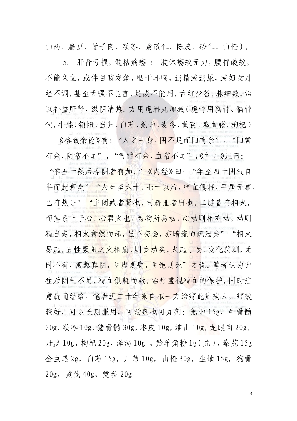 肌萎缩性脊髓侧索硬化症的中医治疗_第3页