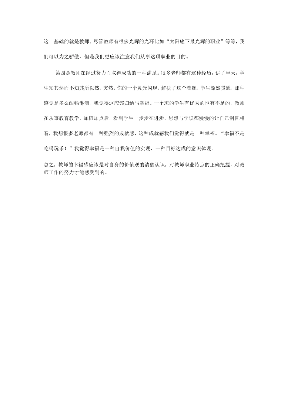 教师如何防治职业倦怠、提升幸福感？_第2页