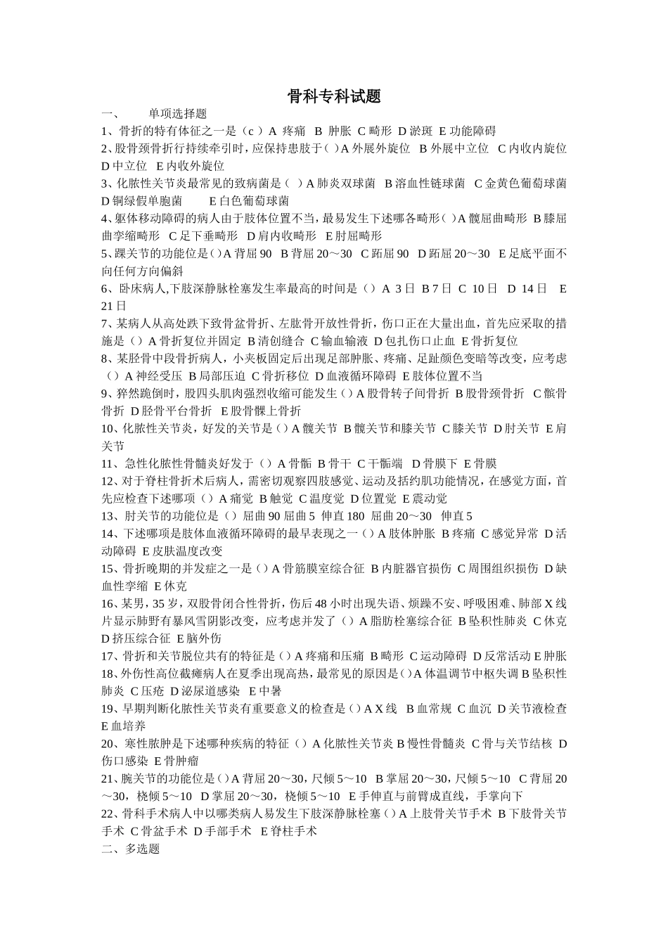 骨科专科试题_第1页