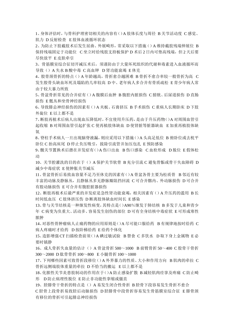 骨科专科试题_第2页