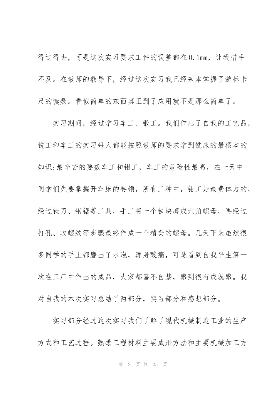 金工实习锻压心得体会总结_第2页