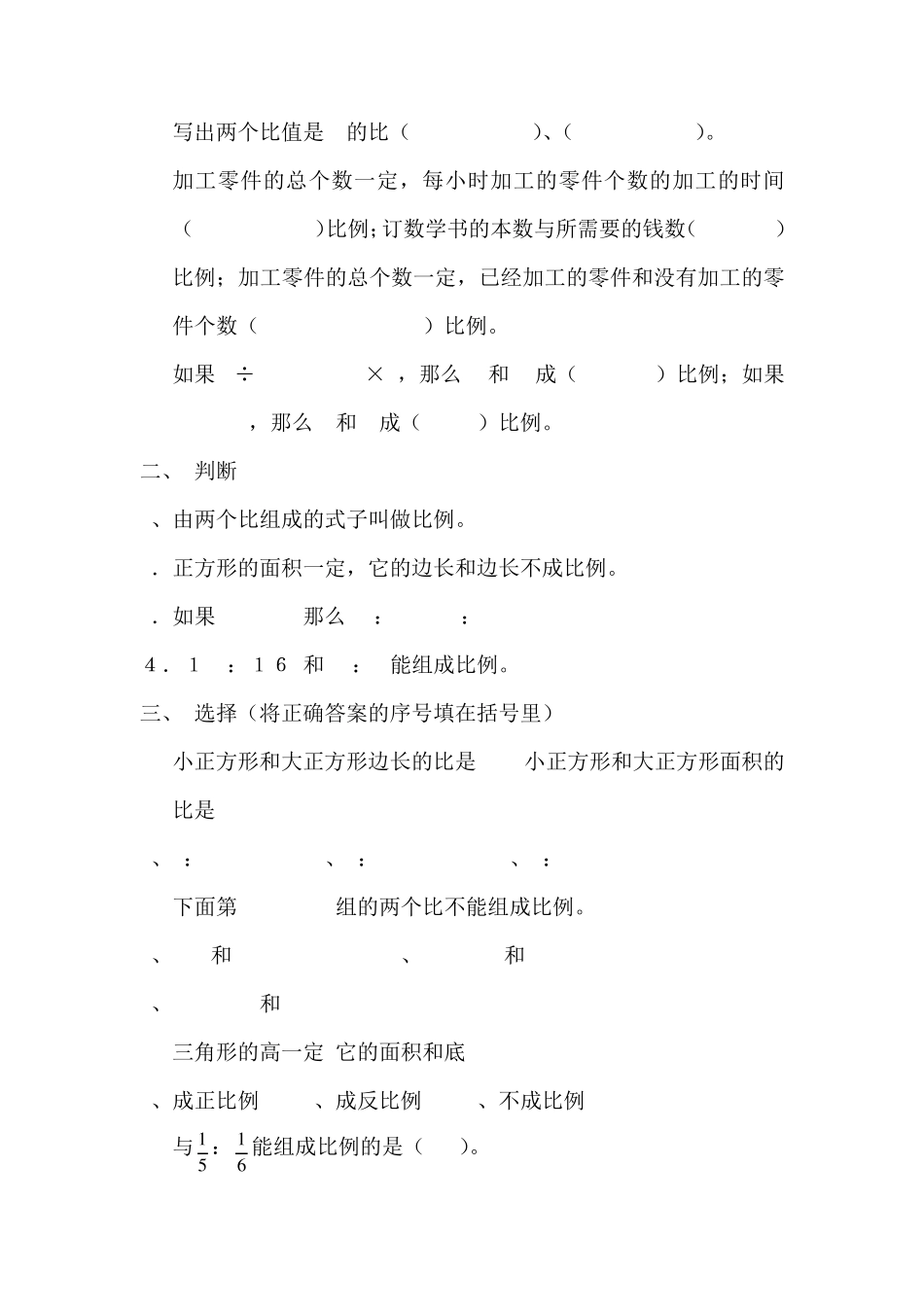 六年级数学《比例》单元练习题(1) _第2页