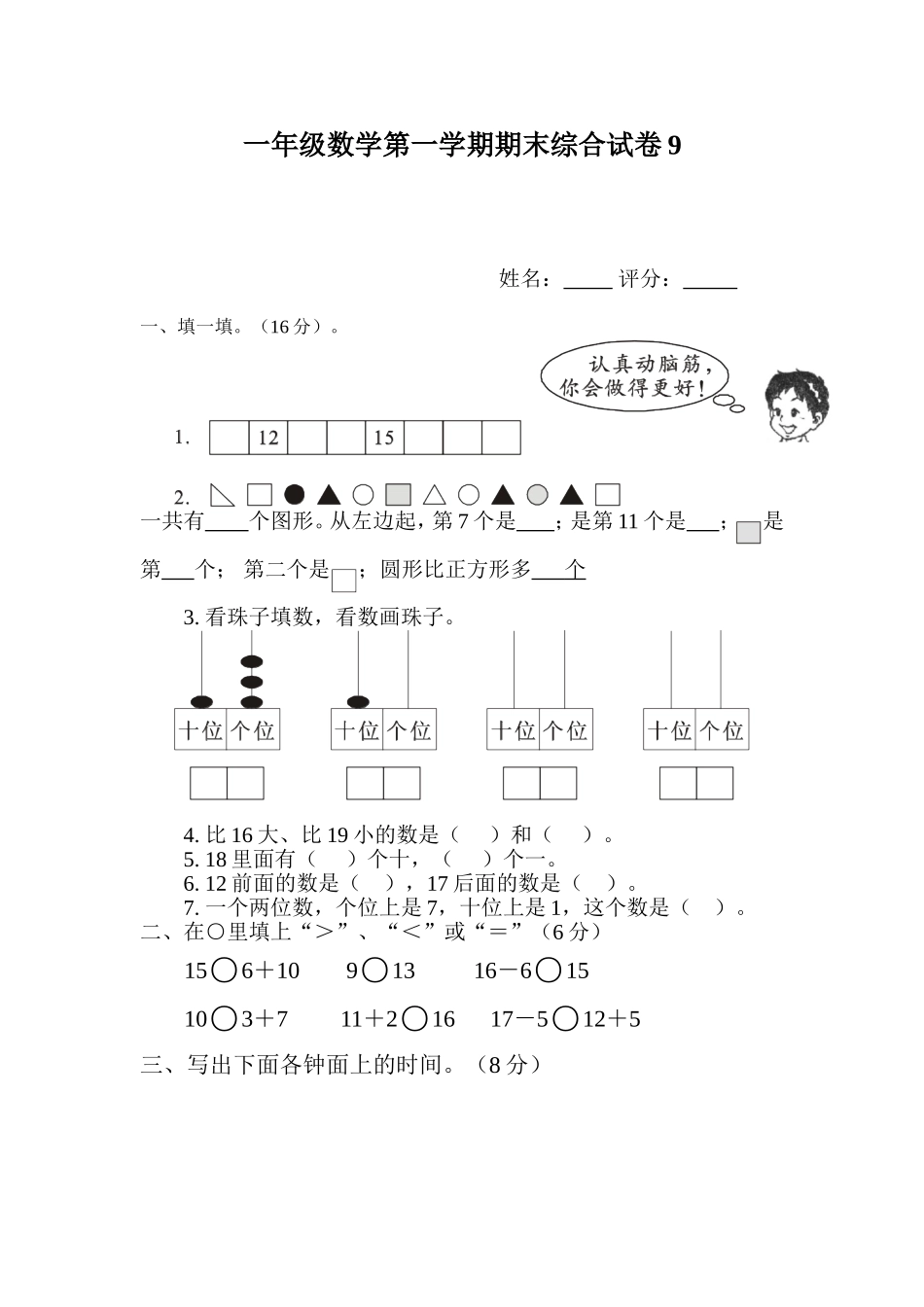 一年级上册数学试题2_第1页