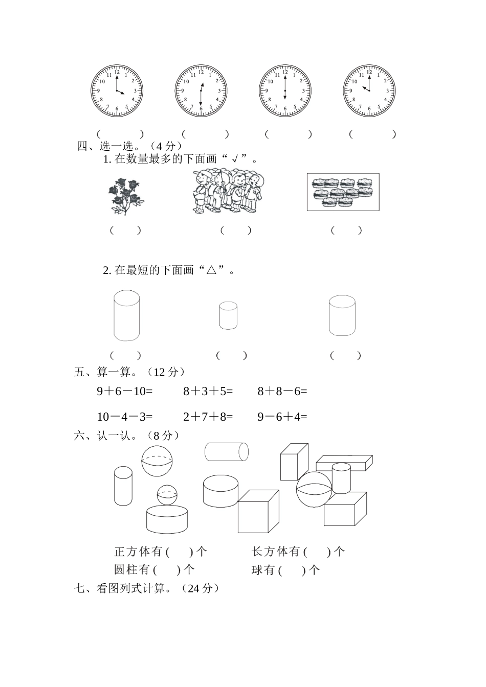 一年级上册数学试题2_第2页