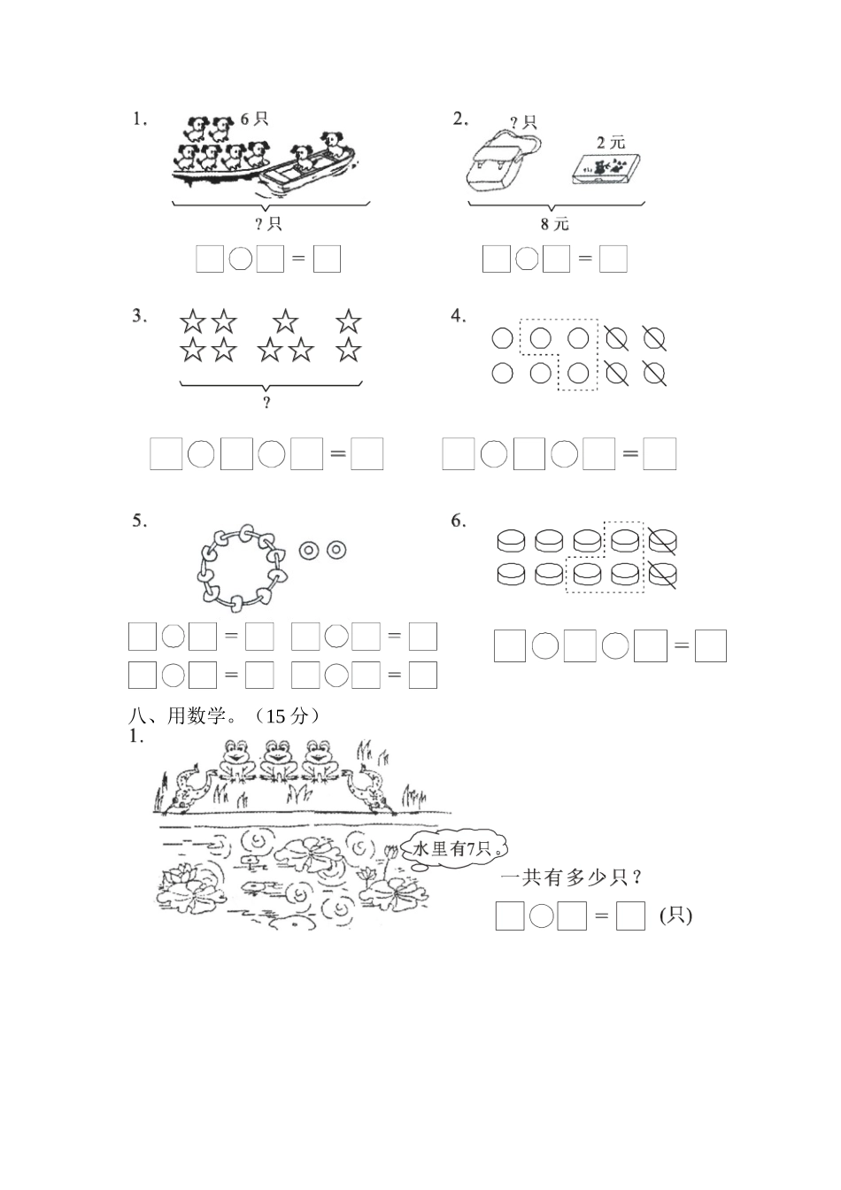 一年级上册数学试题2_第3页