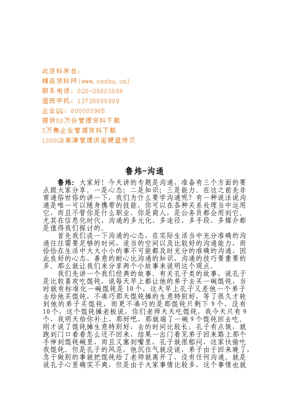 沟通技巧与沟通心态_第1页