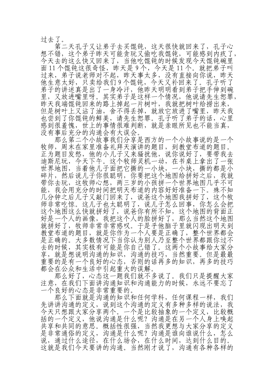 沟通技巧与沟通心态_第2页