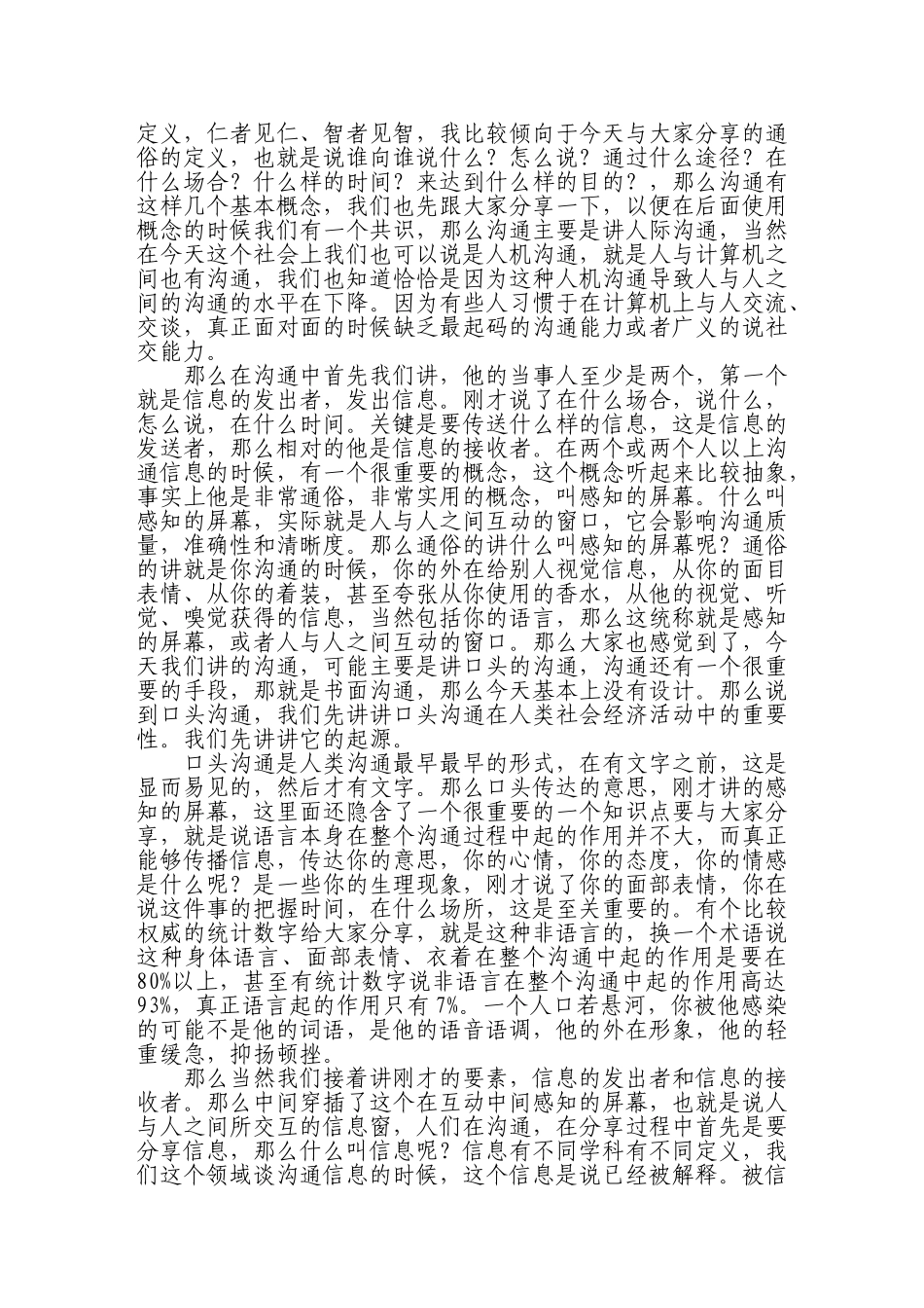 沟通技巧与沟通心态_第3页