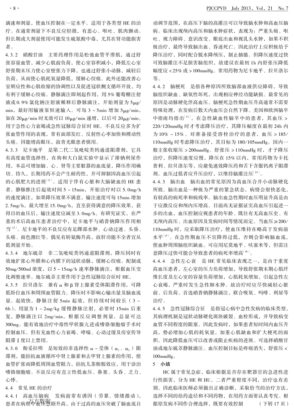 高血压危象的治疗进展_第2页