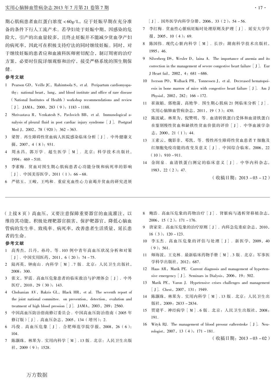 高血压危象的治疗进展_第3页