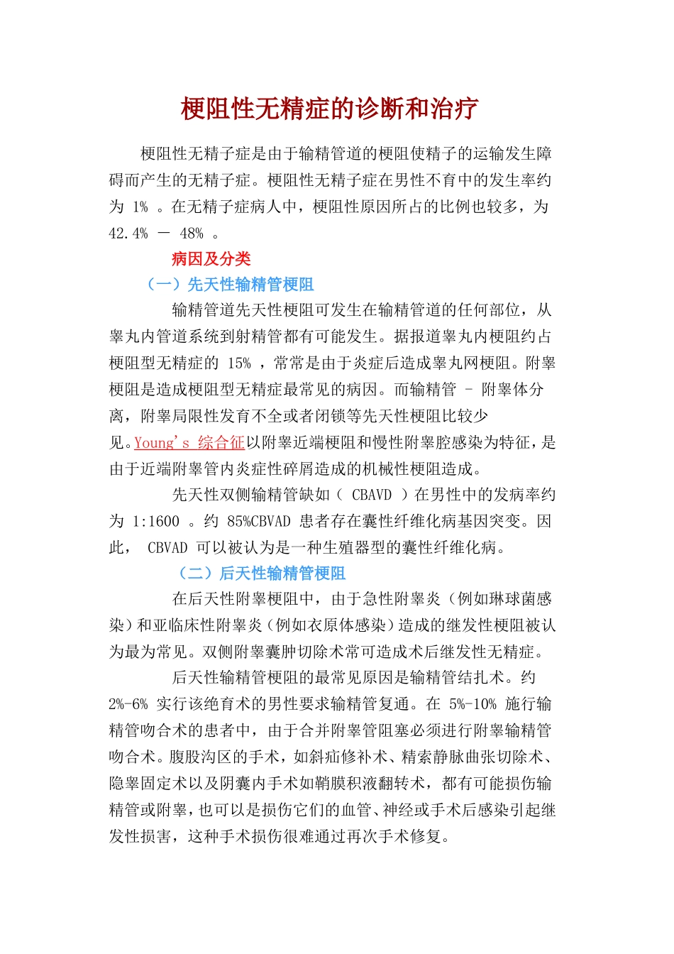 梗阻性无精症的诊断和治疗_第1页