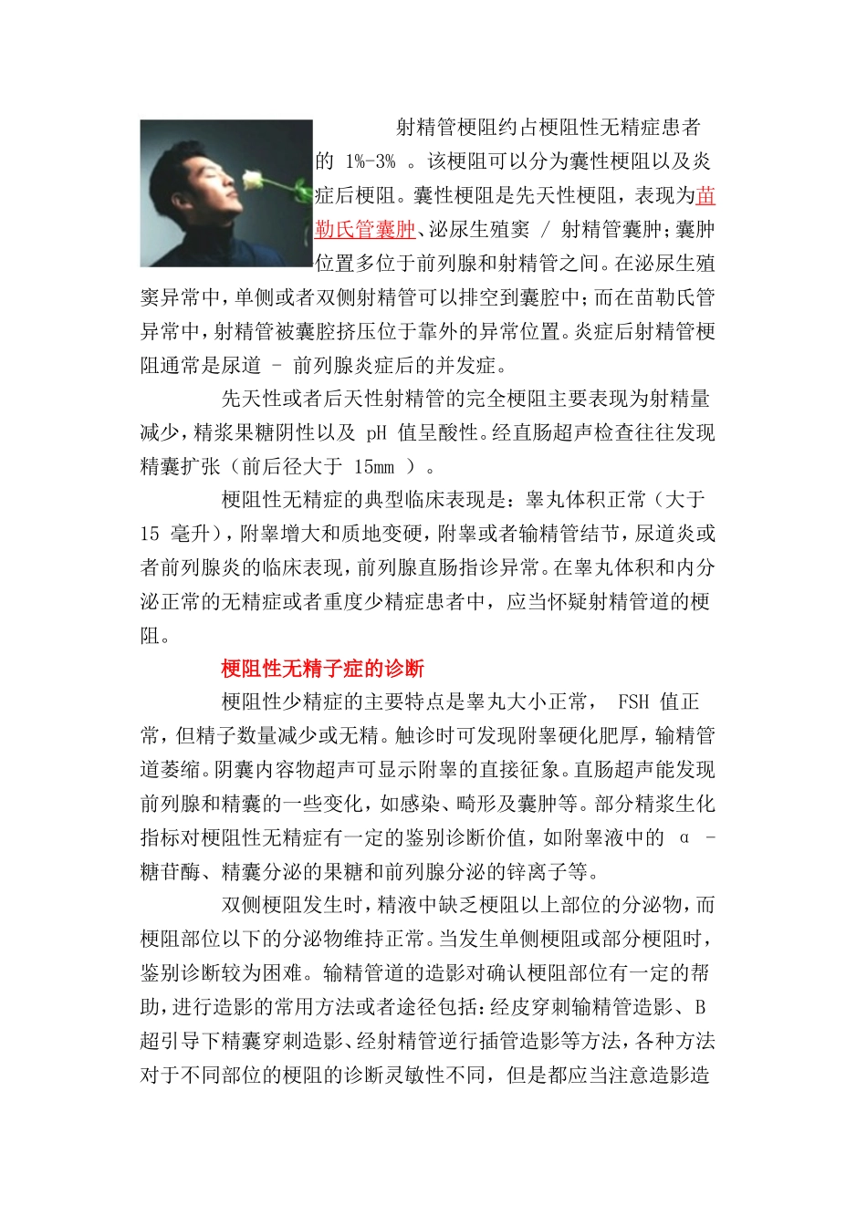 梗阻性无精症的诊断和治疗_第2页
