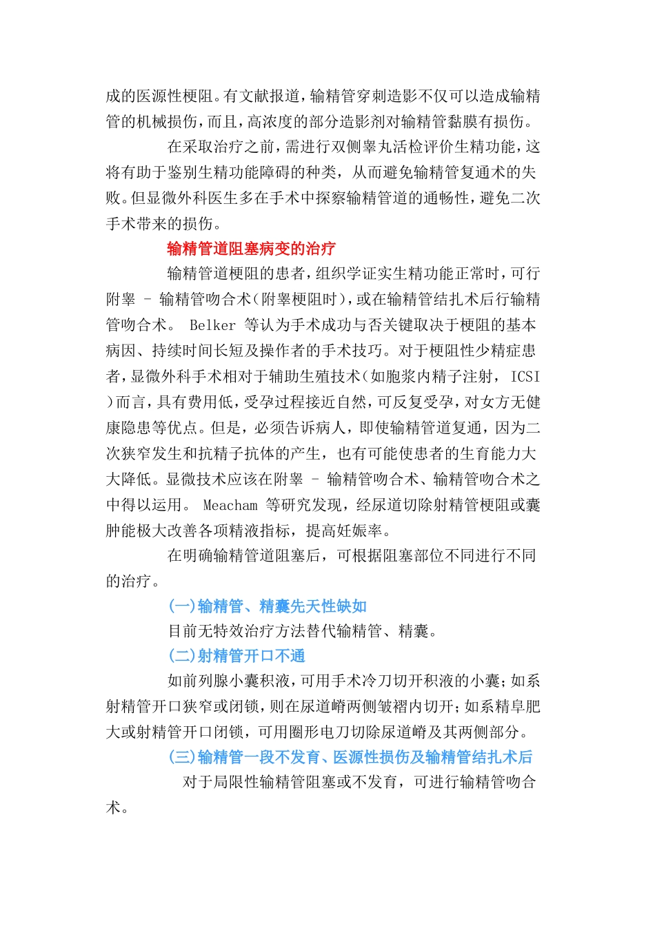 梗阻性无精症的诊断和治疗_第3页
