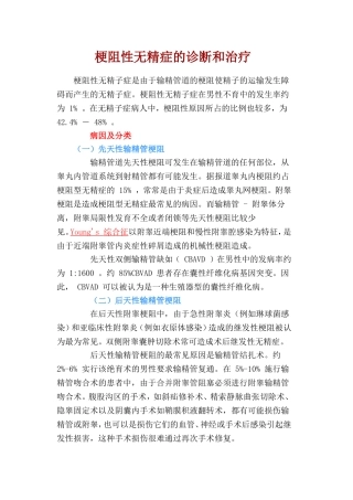 梗阻性无精症的诊断和治疗