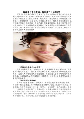 该拿什么来拯救你,我刺痛万分的喉咙？