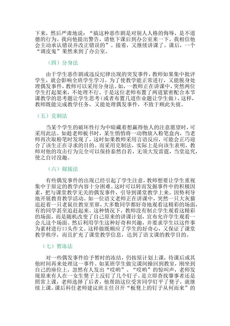 教师应对课堂突发事件的30个小诀窍 (2)_第2页