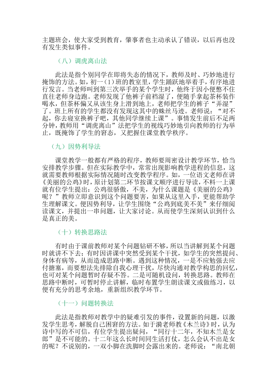 教师应对课堂突发事件的30个小诀窍 (2)_第3页