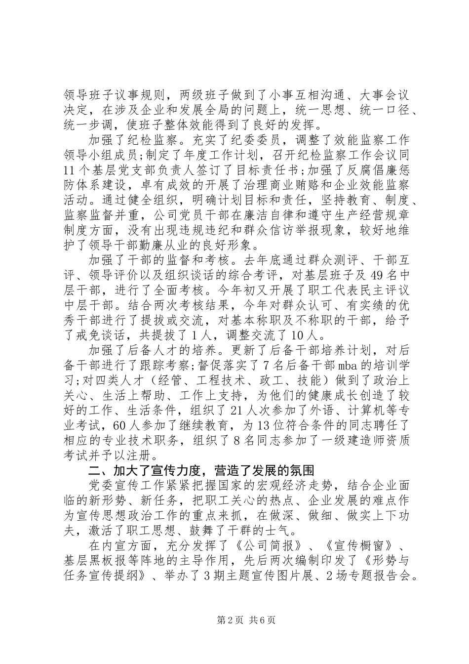 公司“创先争优”工作总结_第2页