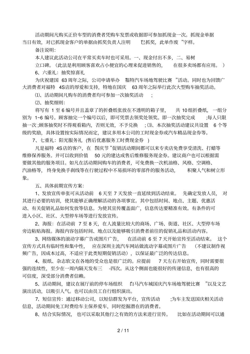 4s店国庆节活动方案_第2页