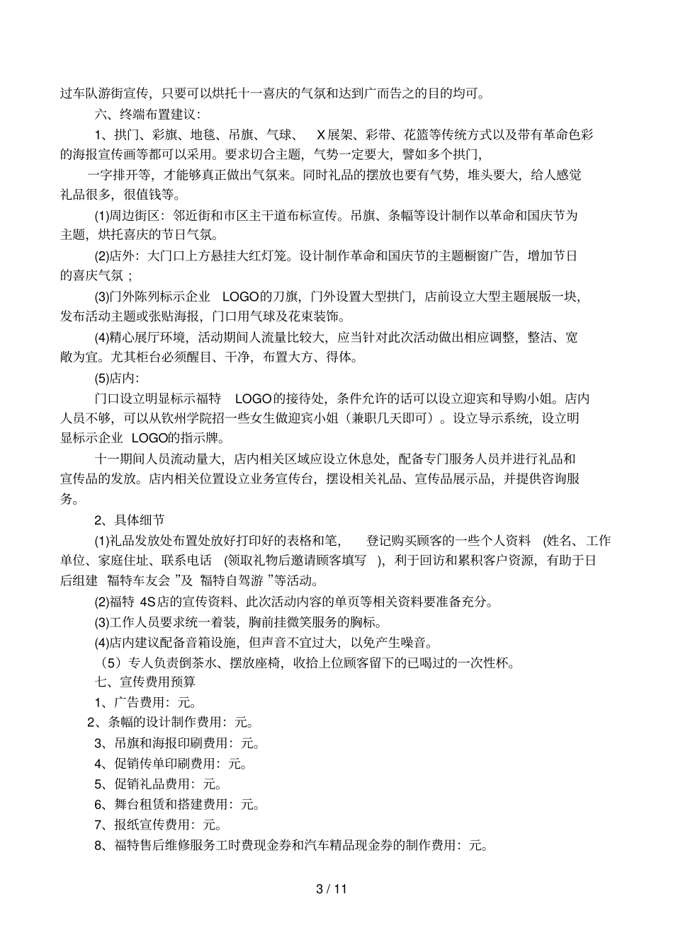 4s店国庆节活动方案_第3页