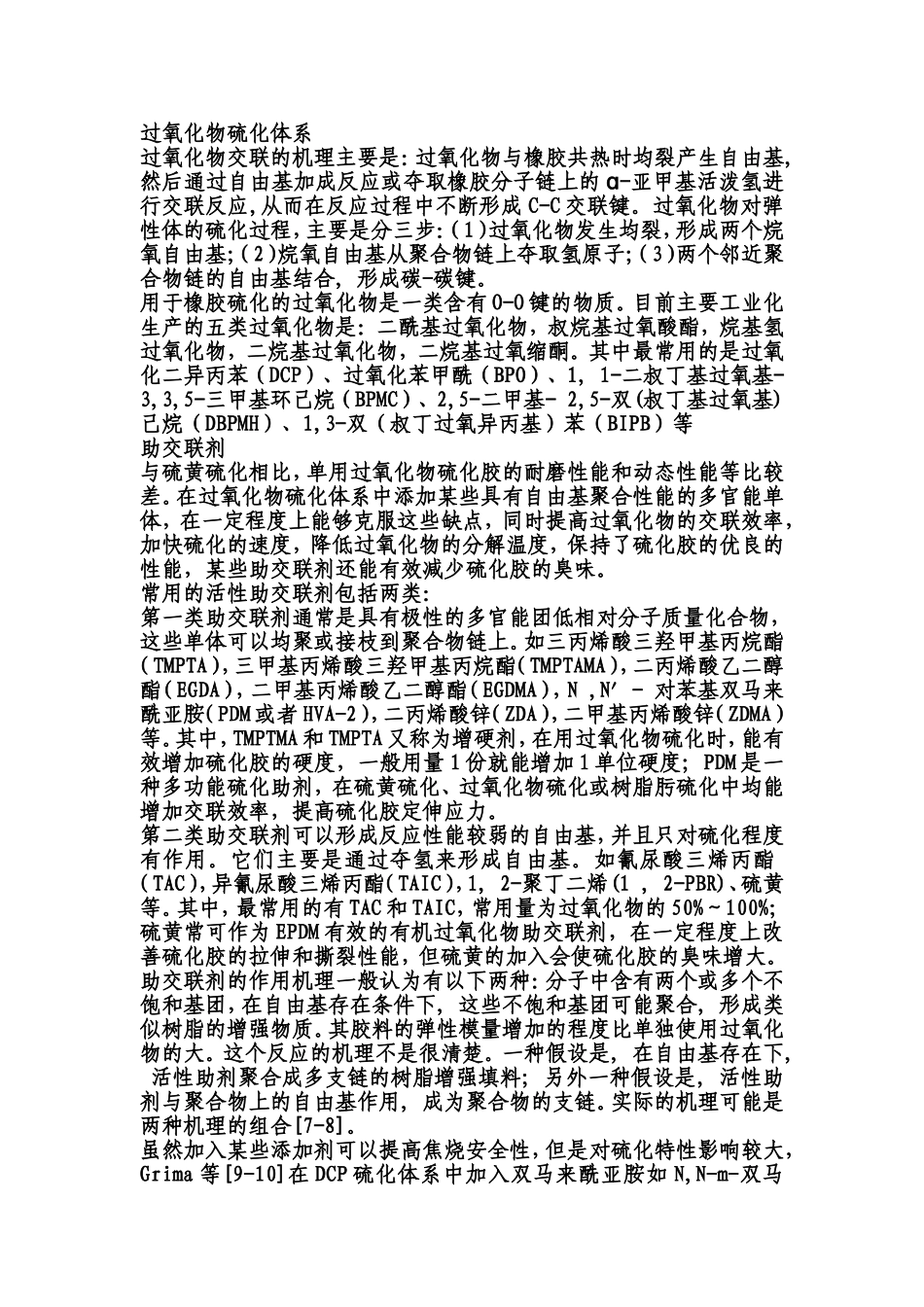 过氧化物硫化体系_第1页