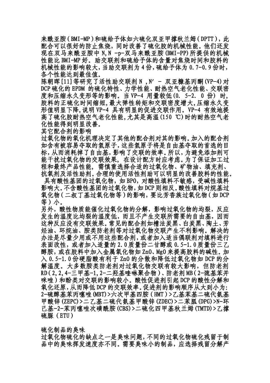 过氧化物硫化体系_第2页